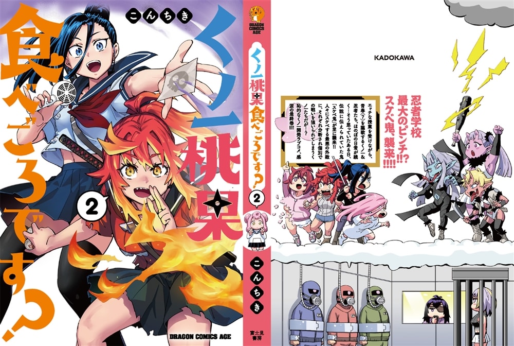 くノ一桃果食べごろです? 2