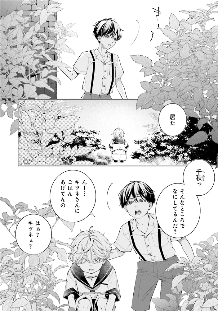 特務第零機関の日常異端録　（２）