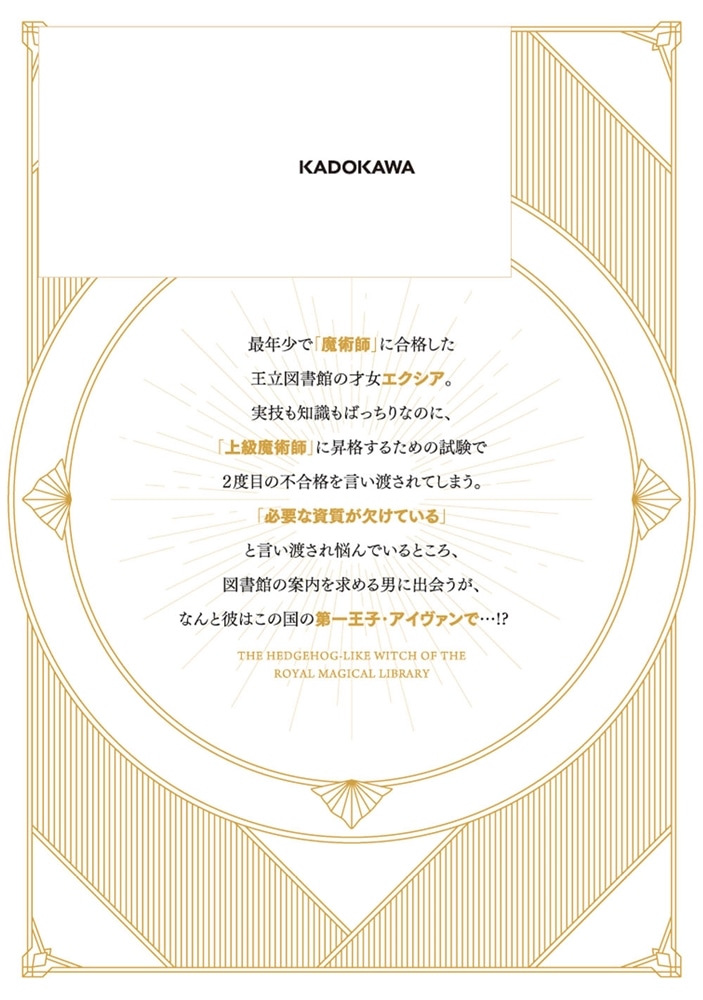 王立図書館のはりねずみ１