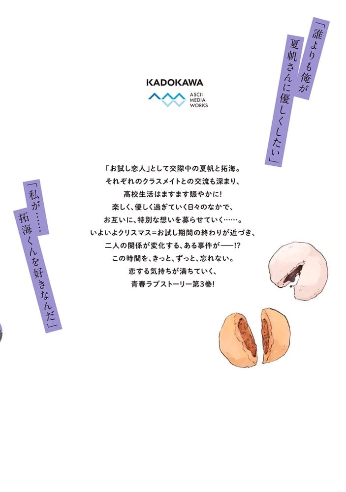 彼女と彼の関係3 ～平凡な早川さんと平凡な三浦くんの非凡な関係～