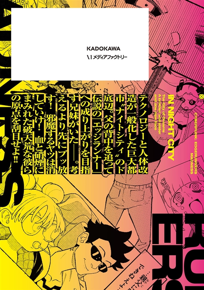 サイバーパンク: エッジランナーズ MADNESS 1