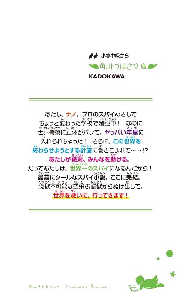 トップ・シークレット（９） 世界を救う、使命を果たせ！