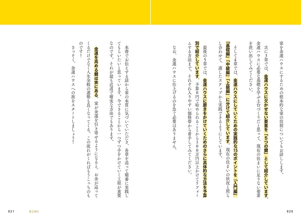 金運ハウス　一生お金に恵まれる家の秘密