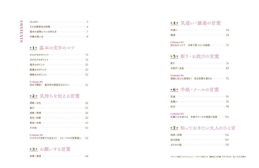 ふだんの美文字　書いて身につく大人の語彙力