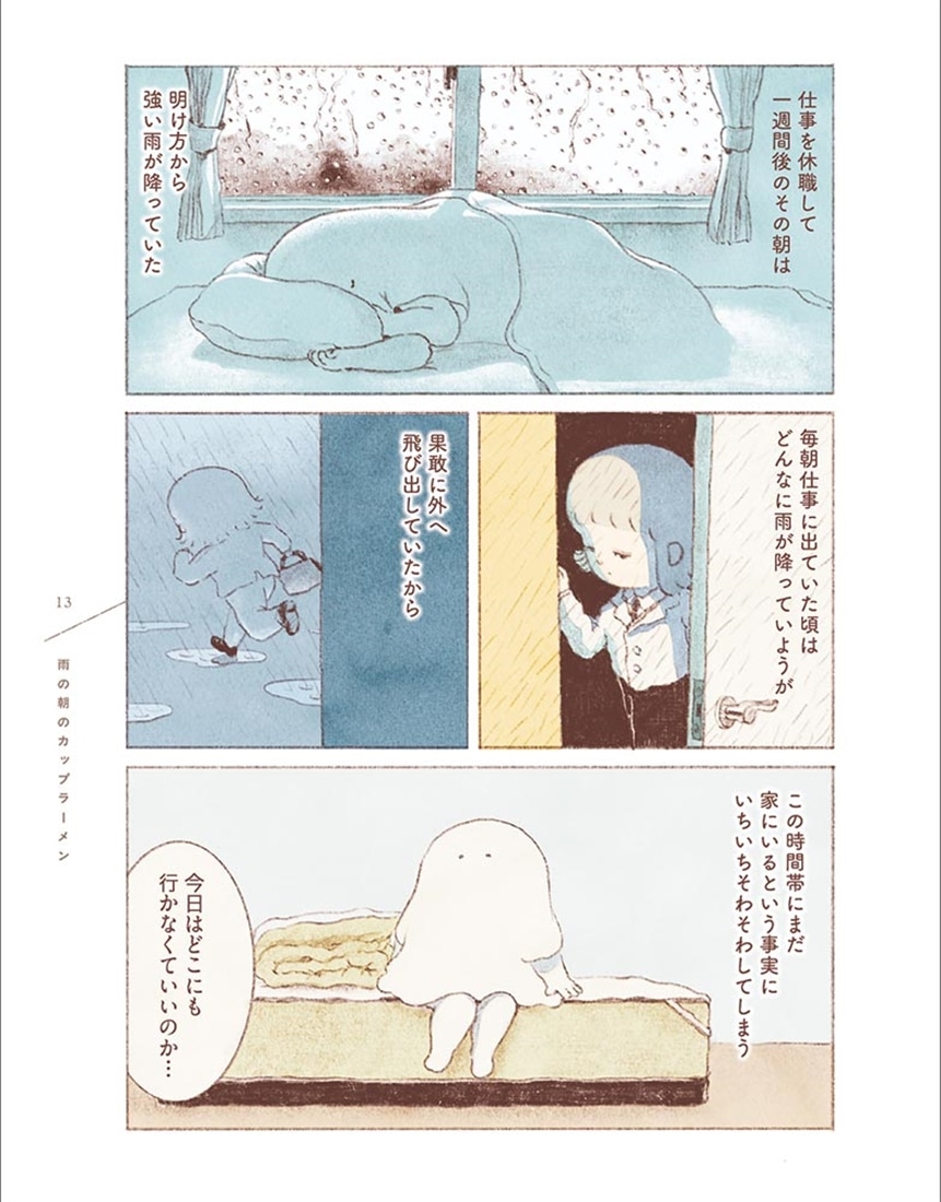 おばけのおいしいひと休み