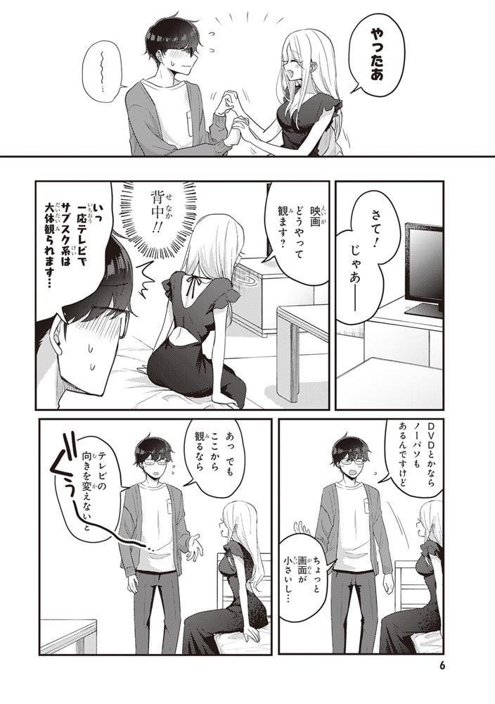 情緒をめちゃくちゃにしてくる女（３）