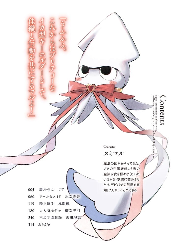 異世界でチート能力を手にした俺は、現実世界をも無双する　宝城佳織伝 ～常識知らずなお嬢様は陰で世界を救っていた～