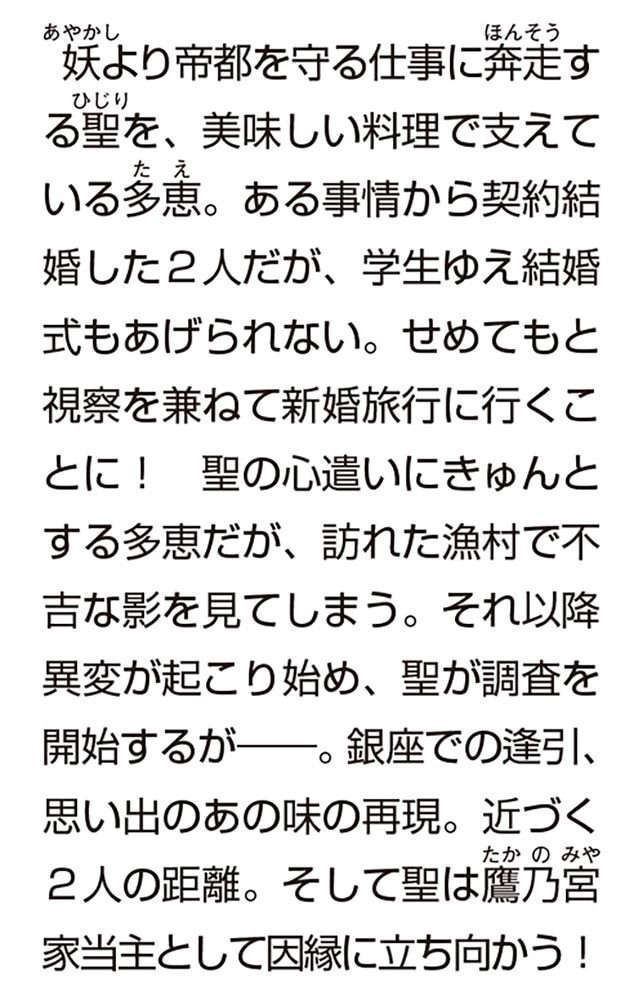 帝都契約嫁のまかない祓い 忘れられない柏餅