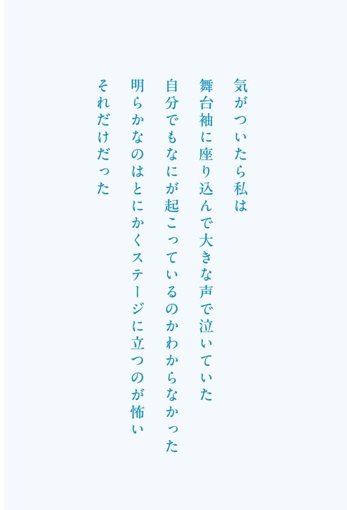 1割の不死蝶 うつを卒業した元アイドルの730日