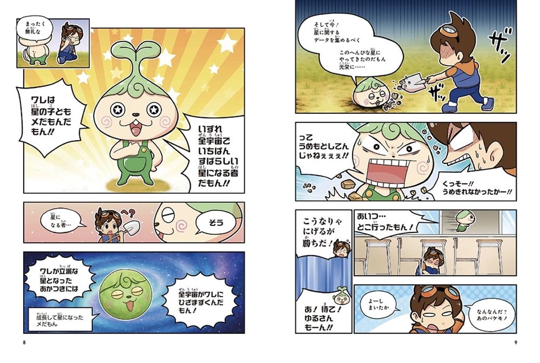 角川まんが科学シリーズ 科学でカンペキ！ メだもん 学校生活の不思議をつきとめろ！