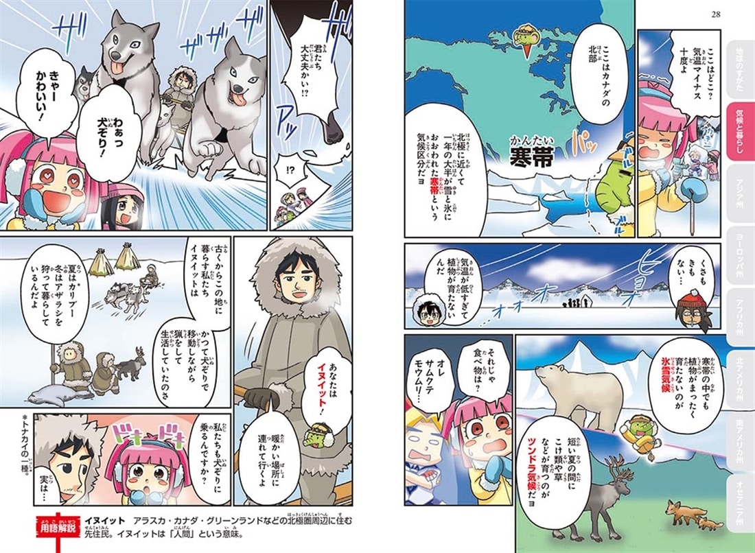 角川まんが学習シリーズ　のびーる社会 世界の地理 気候・暮らし・産業他