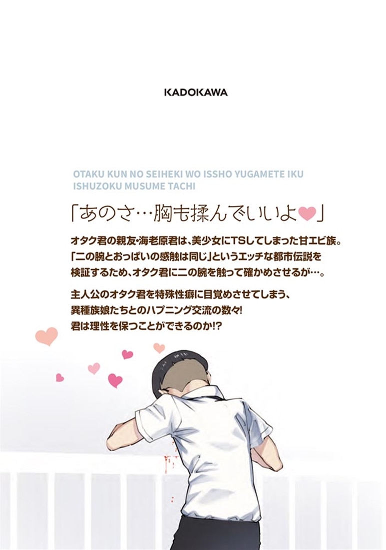 オタク君の性癖を一生歪めていく異種族娘たち　２