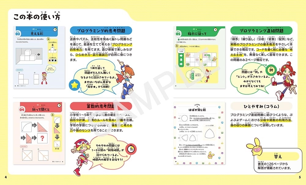 １日１分から思考力が伸びる　ぷよぷよプログラミングドリル