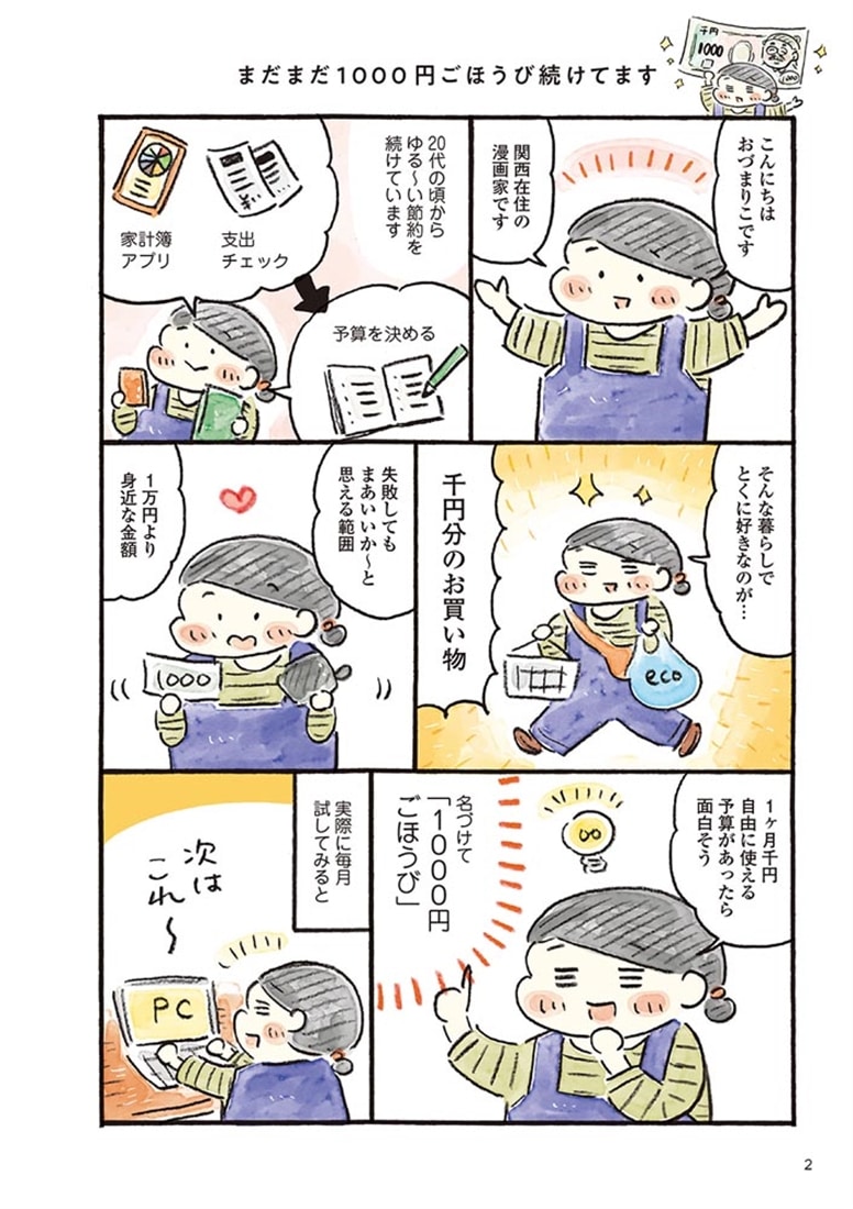 わたしの1ヶ月1000円ごほうび（３）