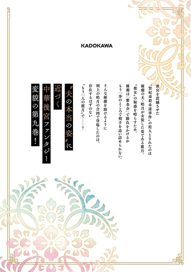 後宮妃の管理人 ９