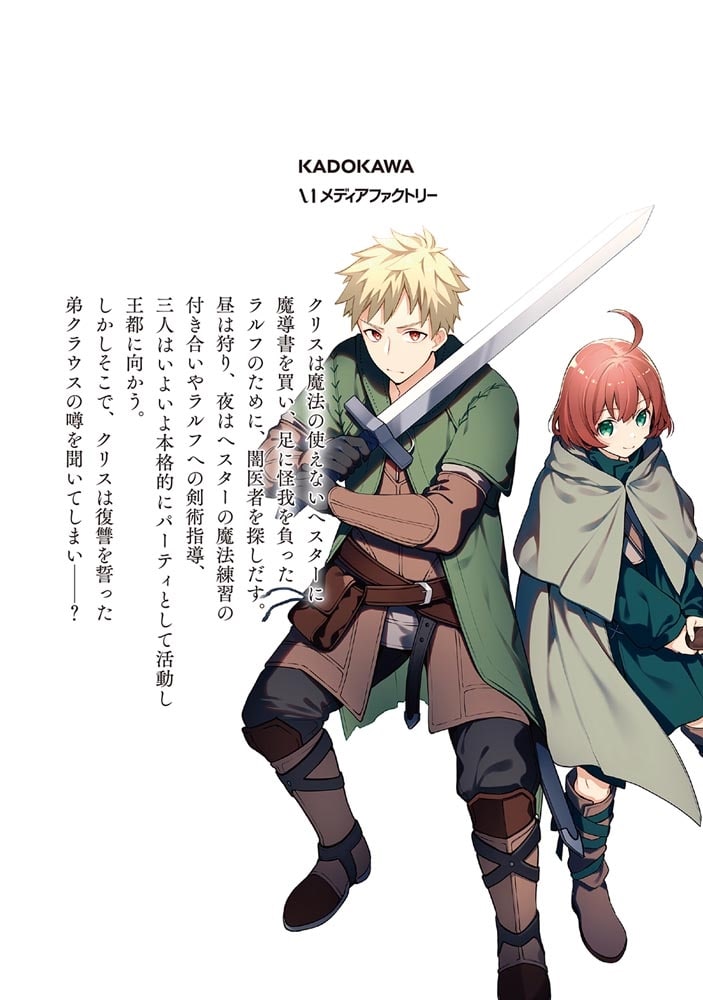 追放された名家の長男　～馬鹿にされたハズレスキルで最強へと昇り詰める～　3