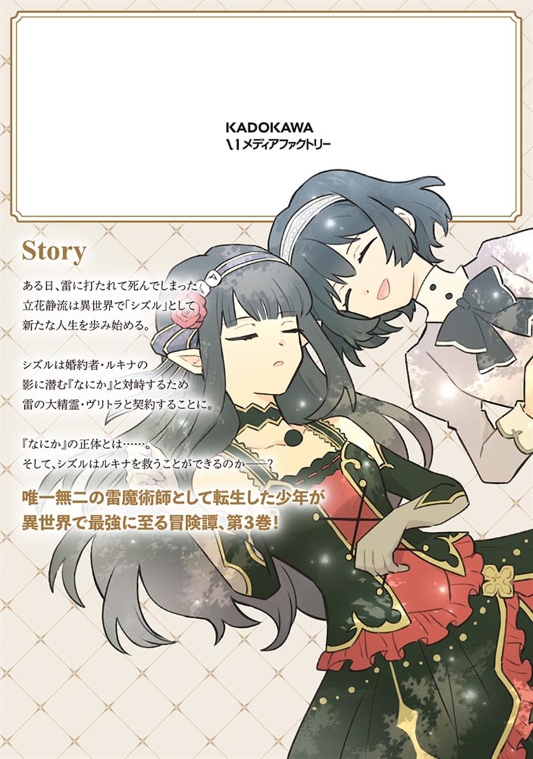 雷帝の軌跡 ～俺だけ使える【雷魔術】で異世界最強に！～　3