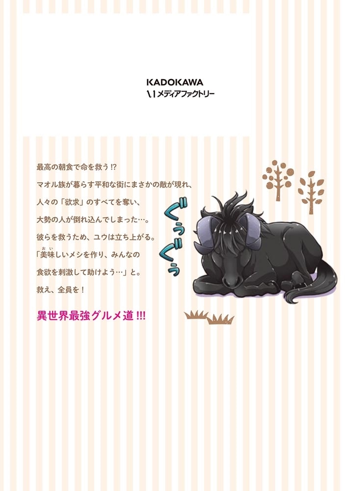 異世界チートサバイバル飯　14