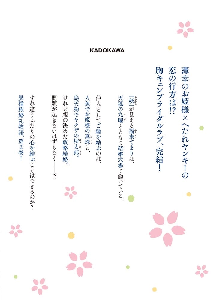 妖しきご縁がありますように　2