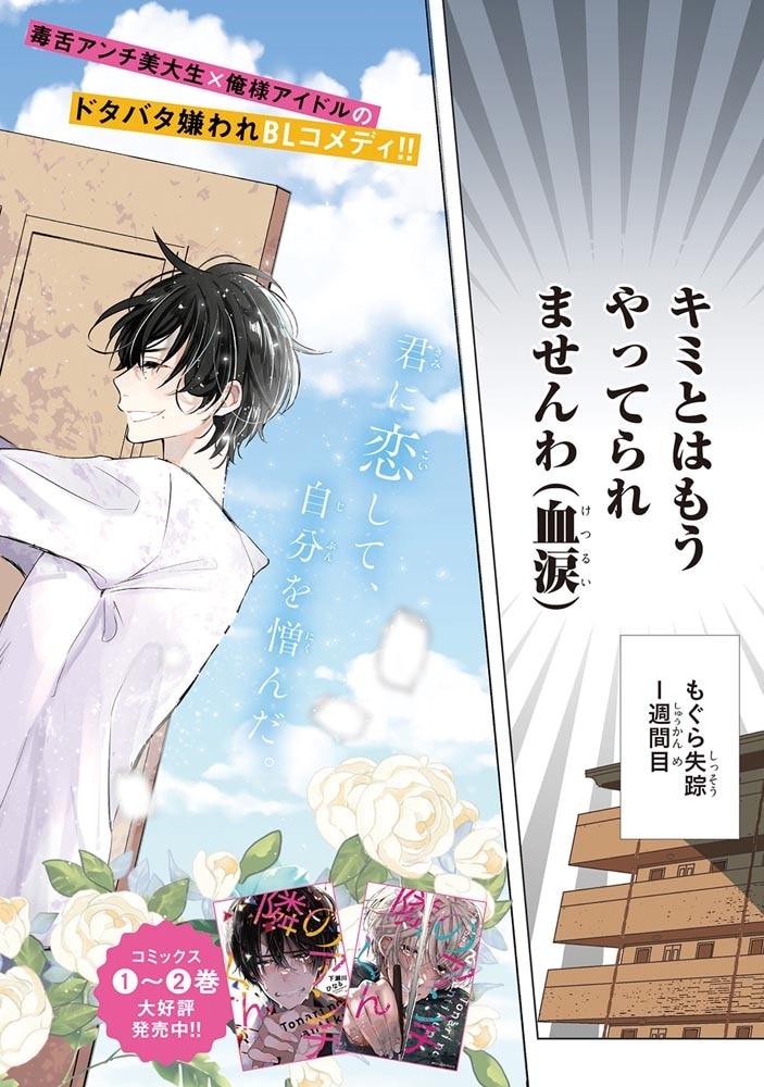 隣のアンチくん　3