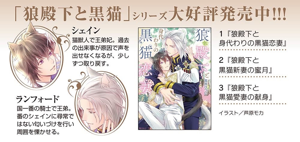 狼殿下と黒猫妻の深愛