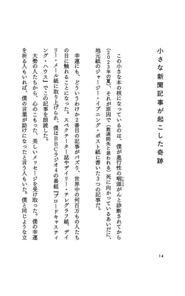 死ぬとき後悔するのは「しなかった」こと 46歳でがんになり47歳でこの世を去った僕が最後まで幸せだったと言えた理由