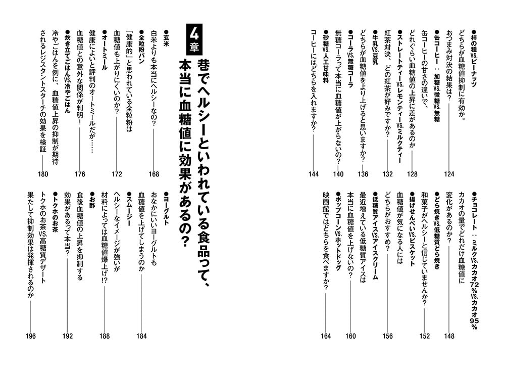 糖尿病専門ドクターが検証！ 血糖値を下げる食事法について、実際に試してみた