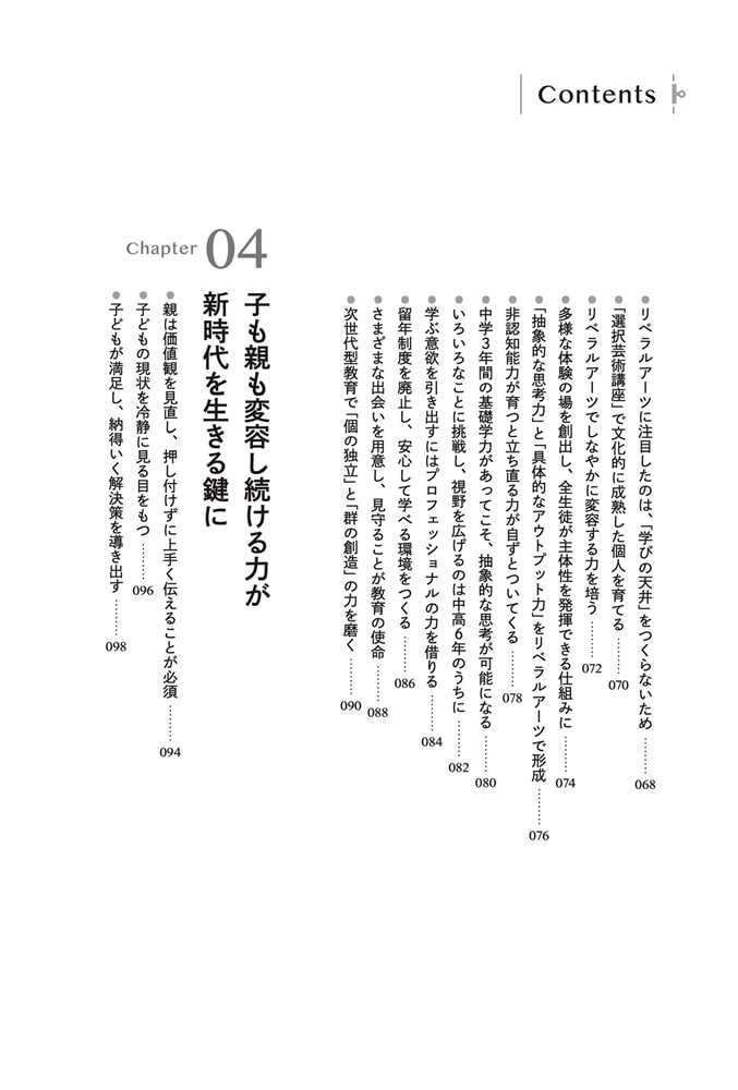 VUCA時代を生き抜く力も学力も身に付く 男子が中高６年間でやっておきたいこと