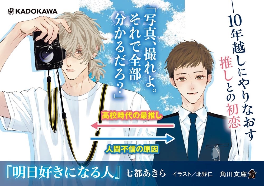 明日好きになる人