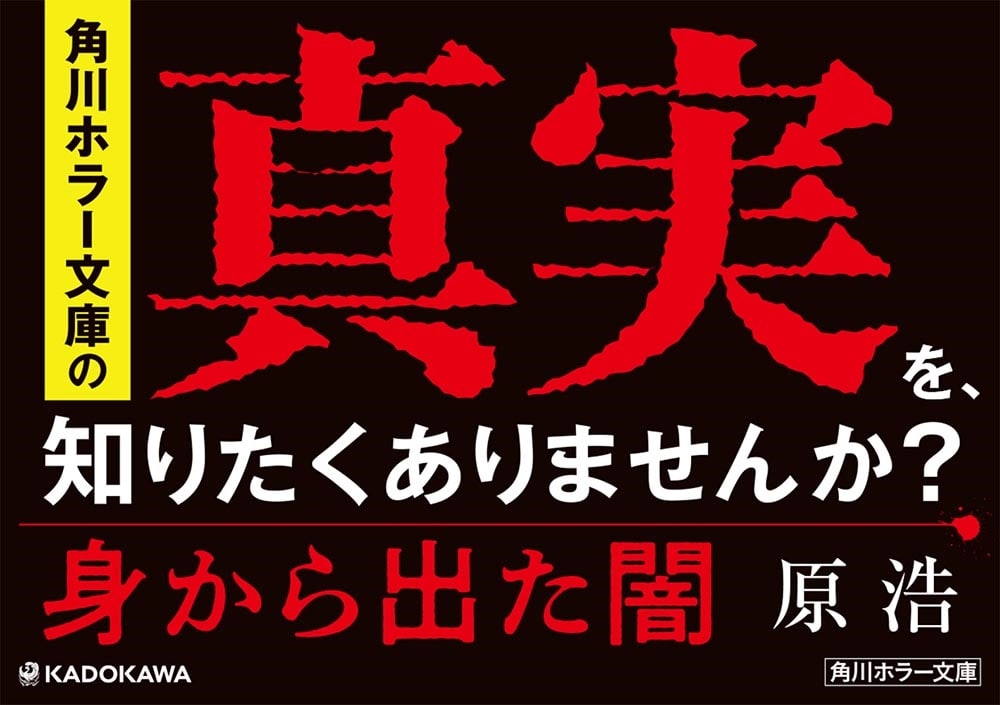 身から出た闇