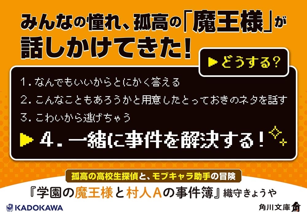 学園の魔王様と村人Aの事件簿