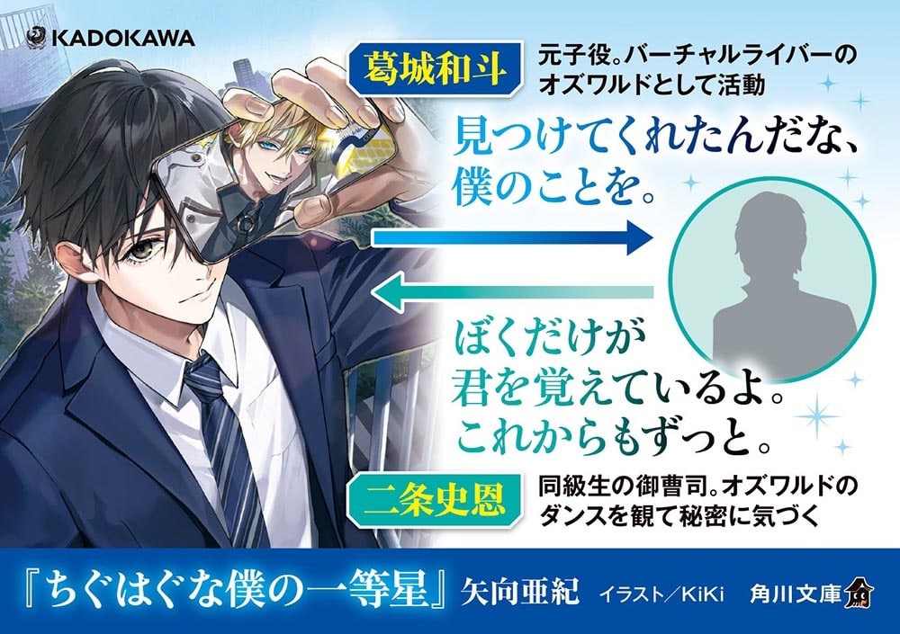 ちぐはぐな僕の一等星