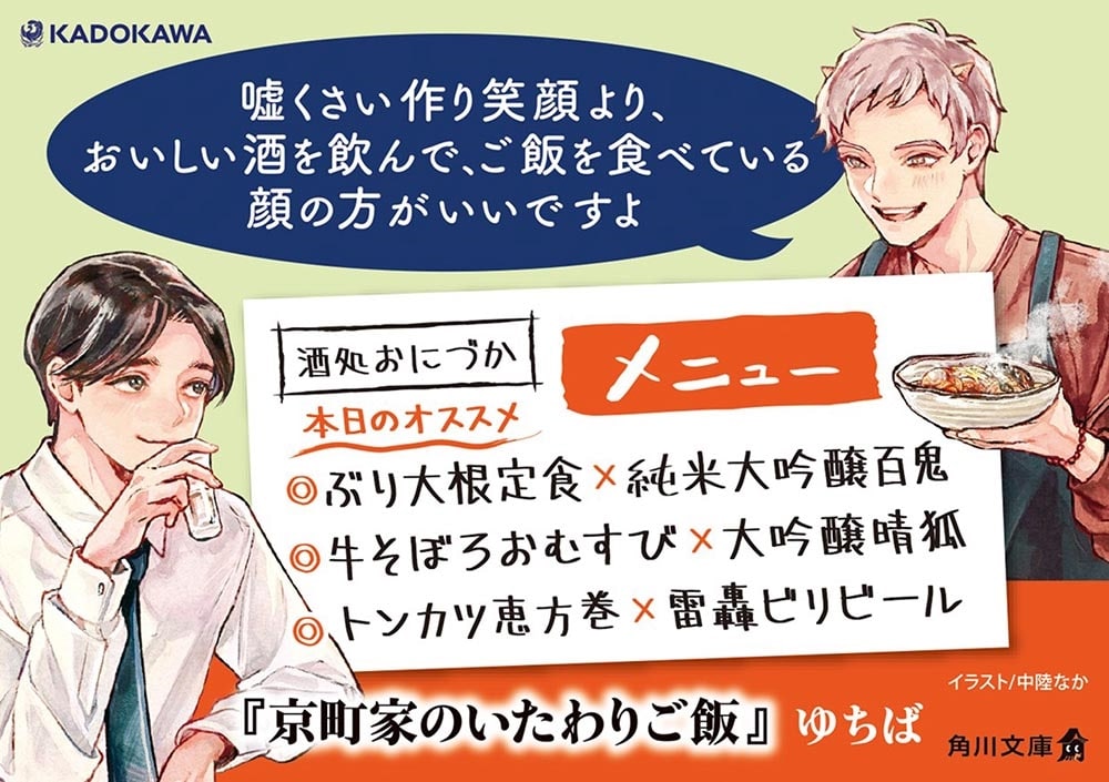 京町家のいたわりご飯