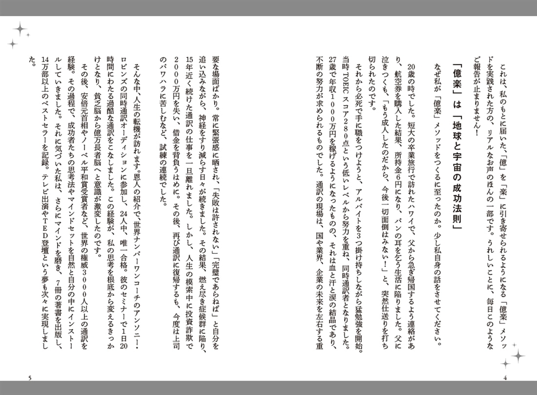 宇宙とつながれば「億」が来る！