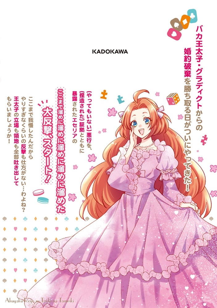 悪役令嬢の怠惰な溜め息 ９