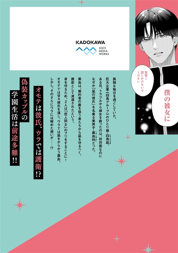 護衛彼氏のウラオモテ1