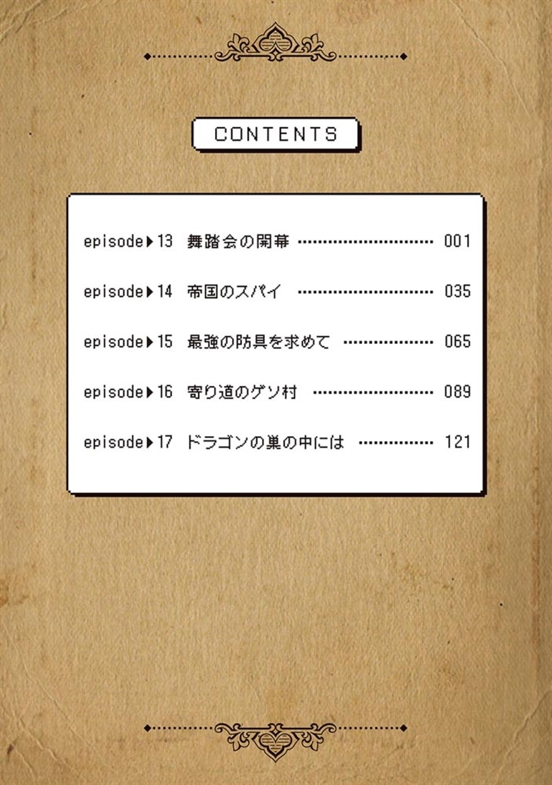 この世界の攻略本を拾ってしまいました 3