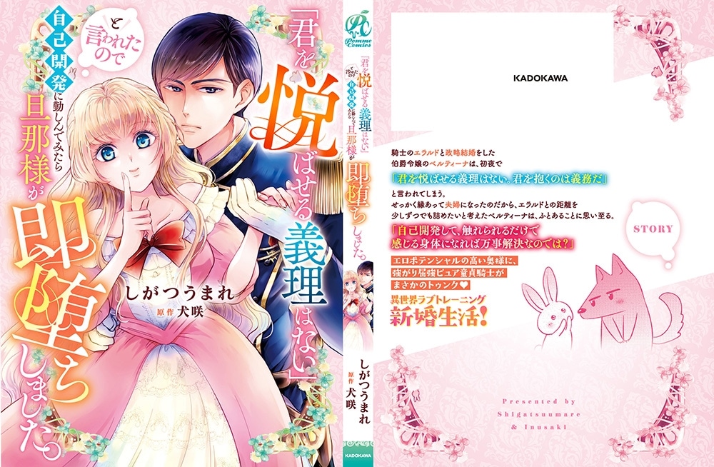 「君を悦ばせる義理はない」と言われたので自己開発に勤しんでみたら旦那様が即堕ちしました。