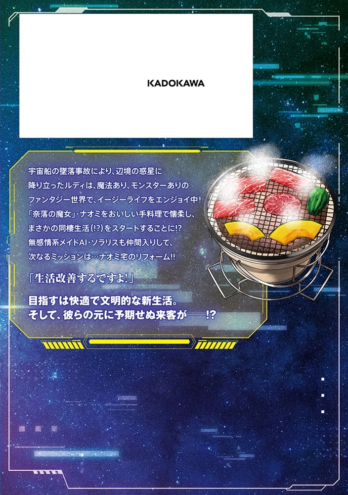 宇宙船が遭難したけど、目の前に地球型惑星があったから、今までの人生を捨ててイージーに生きたい 2