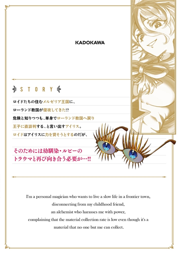 俺以外誰も採取できない素材なのに「素材採取率が低い」とパワハラする幼馴染錬金術師と絶縁した専属魔導士、辺境の町でスローライフを送りたい。　3