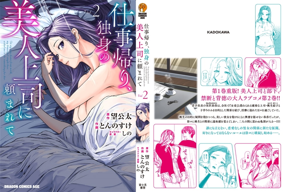 仕事帰り、独身の美人上司に頼まれて 2