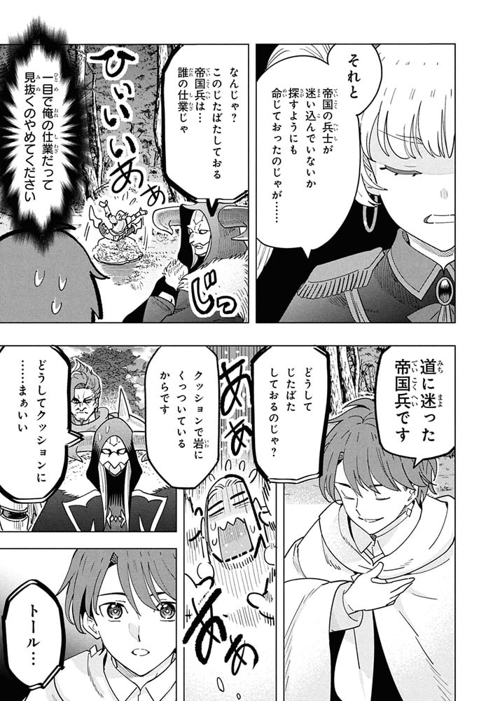 創造錬金術師は自由を謳歌する 故郷を追放されたら、魔王のお膝元で超絶効果のマジックアイテム作り放題になりました　(６)