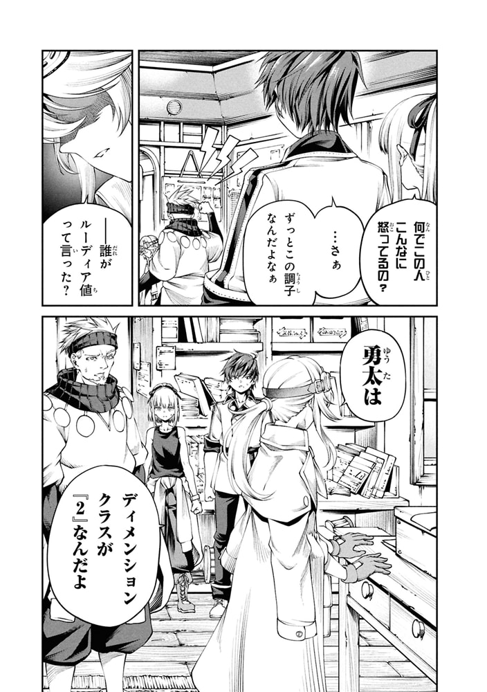 クラス最安値で売られた俺は、実は最強パラメーター （7）