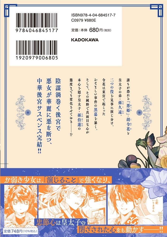 悪姫の後宮華演　（2）