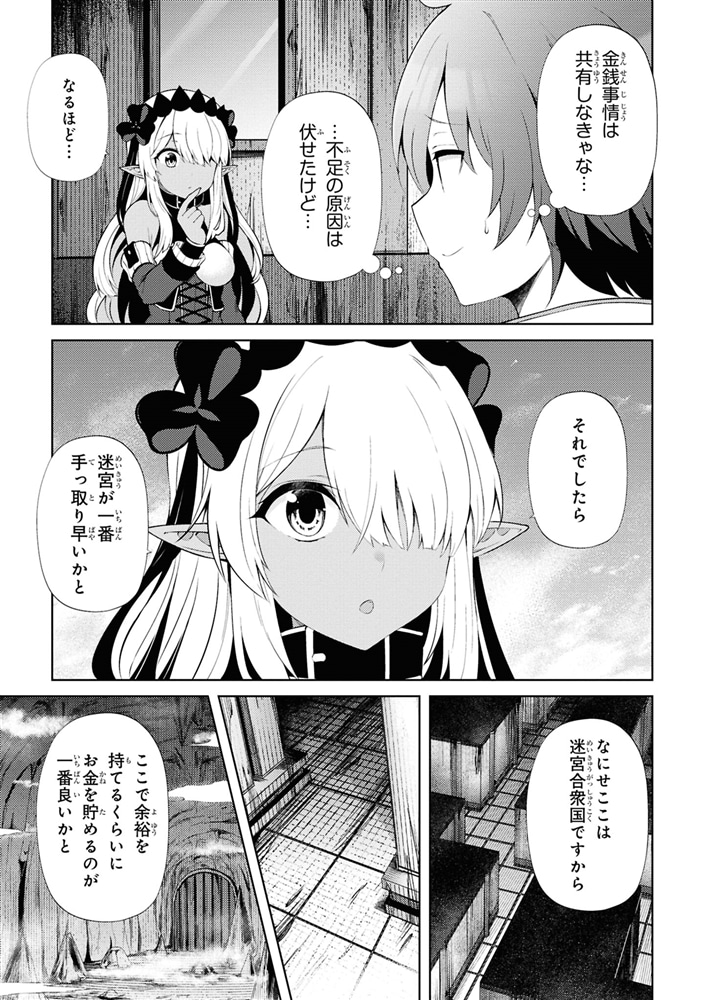 家が燃えて人生どうでも良くなったから、残ったなけなしの金でダークエルフの奴隷を買った。　（５）