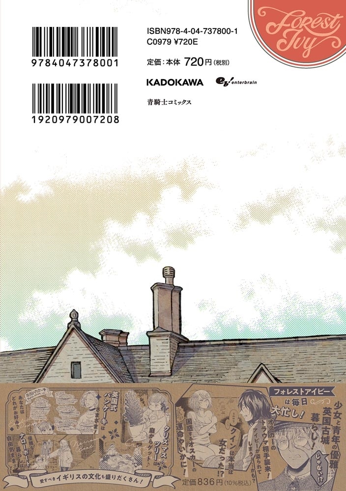 英国浪漫戯画フォレストアイビー　第2巻