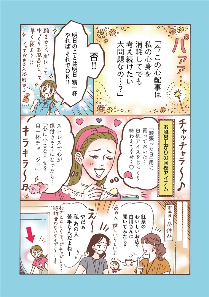 メンタル強め美女白川さん7