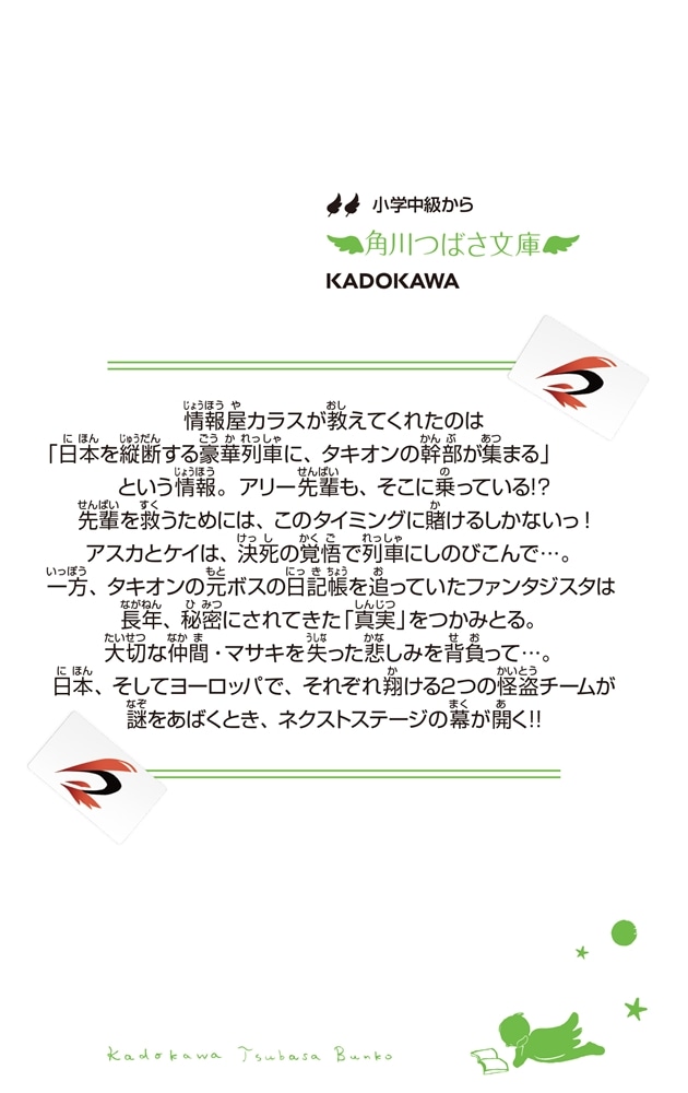 怪盗レッド（２７） ピンチ！敵だらけの豪華列車☆の巻