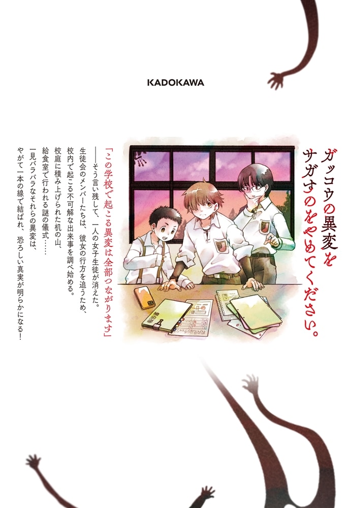 意味がわかると怖すぎる学校の記録