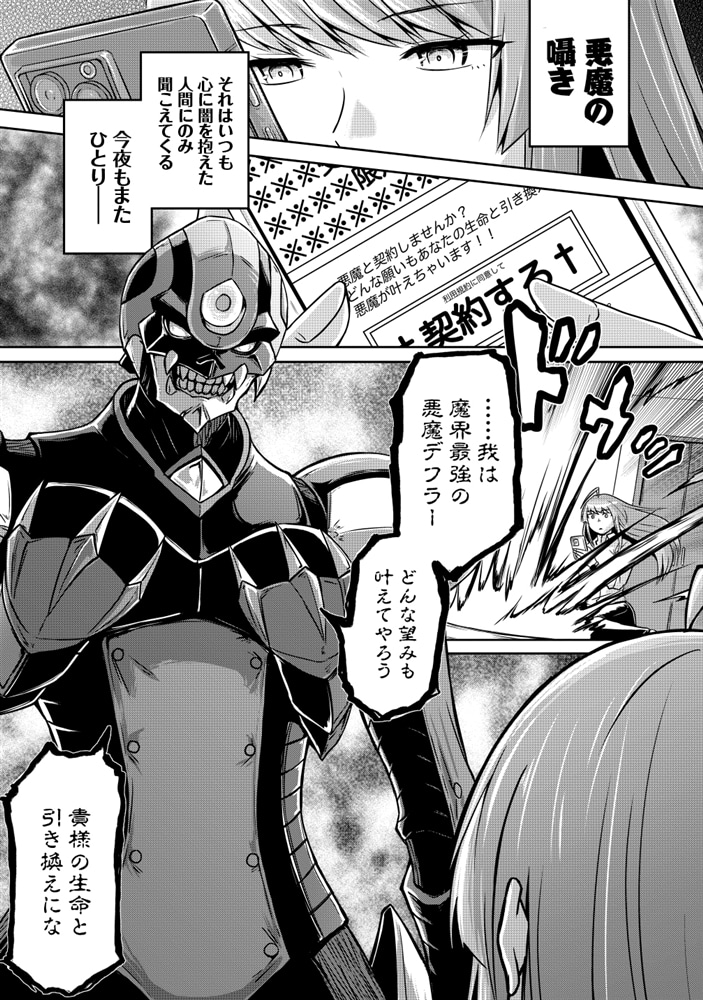 アクマは姉妹とアレをする(1)